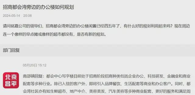 九游娱乐网站：昌平这些区域的拆迁、规划等问题~相关部门有回复了！(图2)