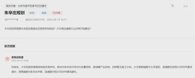 九游娱乐网站：昌平这些区域的拆迁、规划等问题~相关部门有回复了！