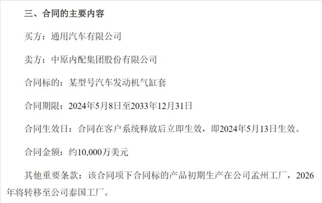 九游娱乐:聚汽早报中原内配获通用汽车1亿美元采购合同;2024年汽车轮胎品牌排行榜发布……