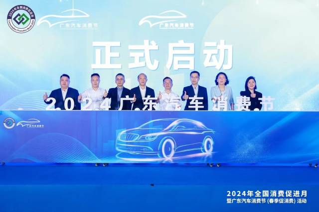 九游娱乐：部分车型优惠力度超10万2024广东汽车消费节启动