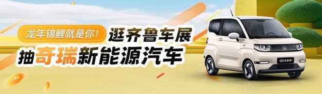 九游娱乐网站：“惠”享齐鲁向新而行！2024齐鲁国际车展（春季）即将开幕(图3)