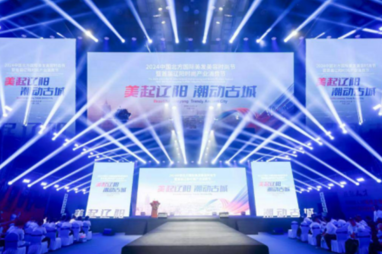 九游娱乐网站：首届辽阳时尚产业消费节启幕