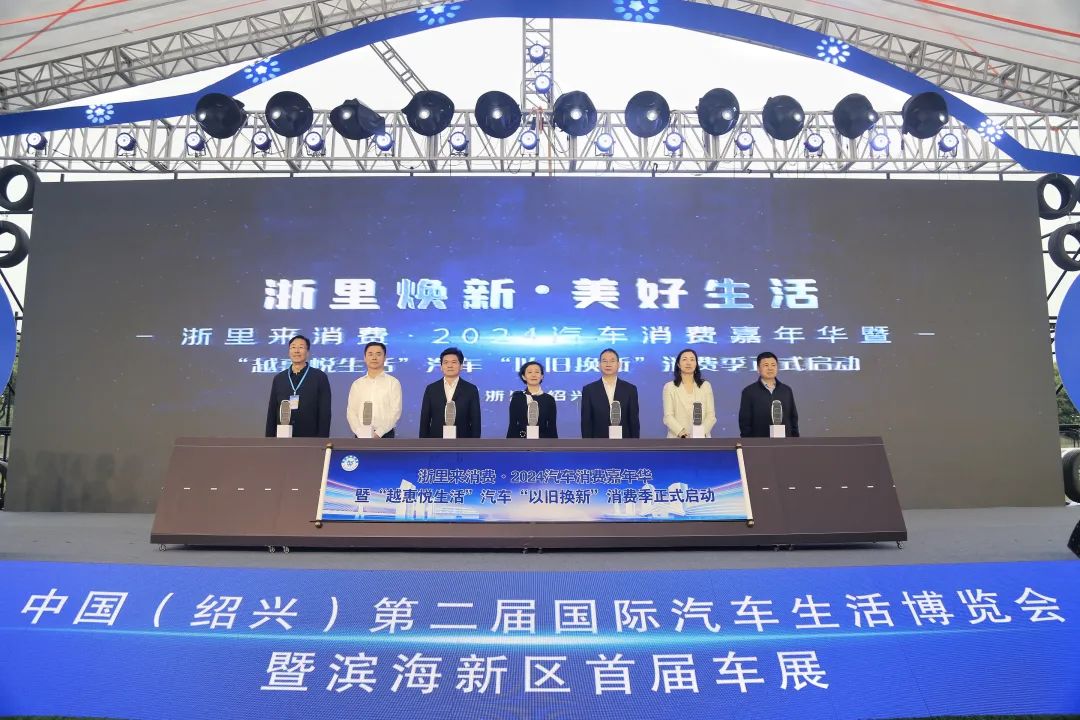 九游娱乐网站：“浙里来消费·2024汽车消费嘉年华”暨“越惠悦生活”汽车以旧换新季启动仪式在滨海新区举行