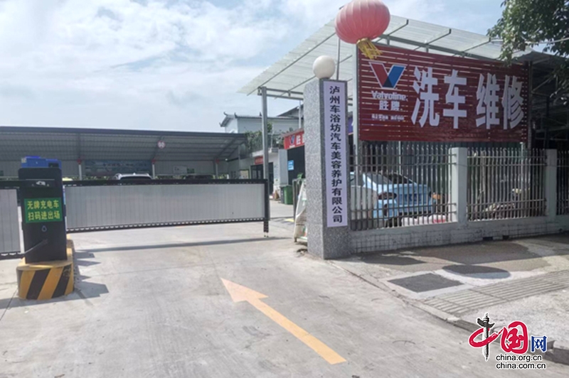 九游娱乐平台：2024年全国“安全生产月”泸州企业展示：泸州车浴坊汽车美容养护有限公司