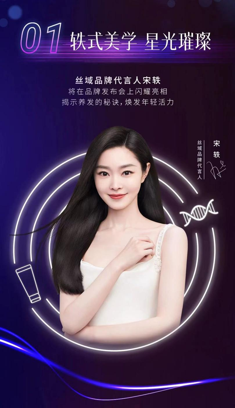 九游娱乐：2024丝域养发馆品牌发布会域见科技发现未来(图3)