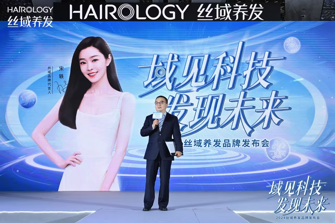 九游娱乐：域见科技发现未来：丝域养发2024品牌发布会圆满落幕