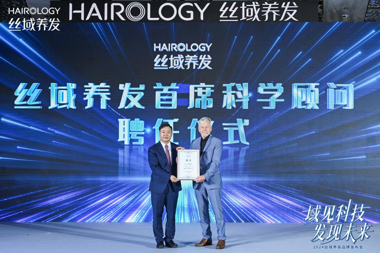 九游娱乐：域见科技发现未来：丝域养发2024品牌发布会圆满落幕(图2)