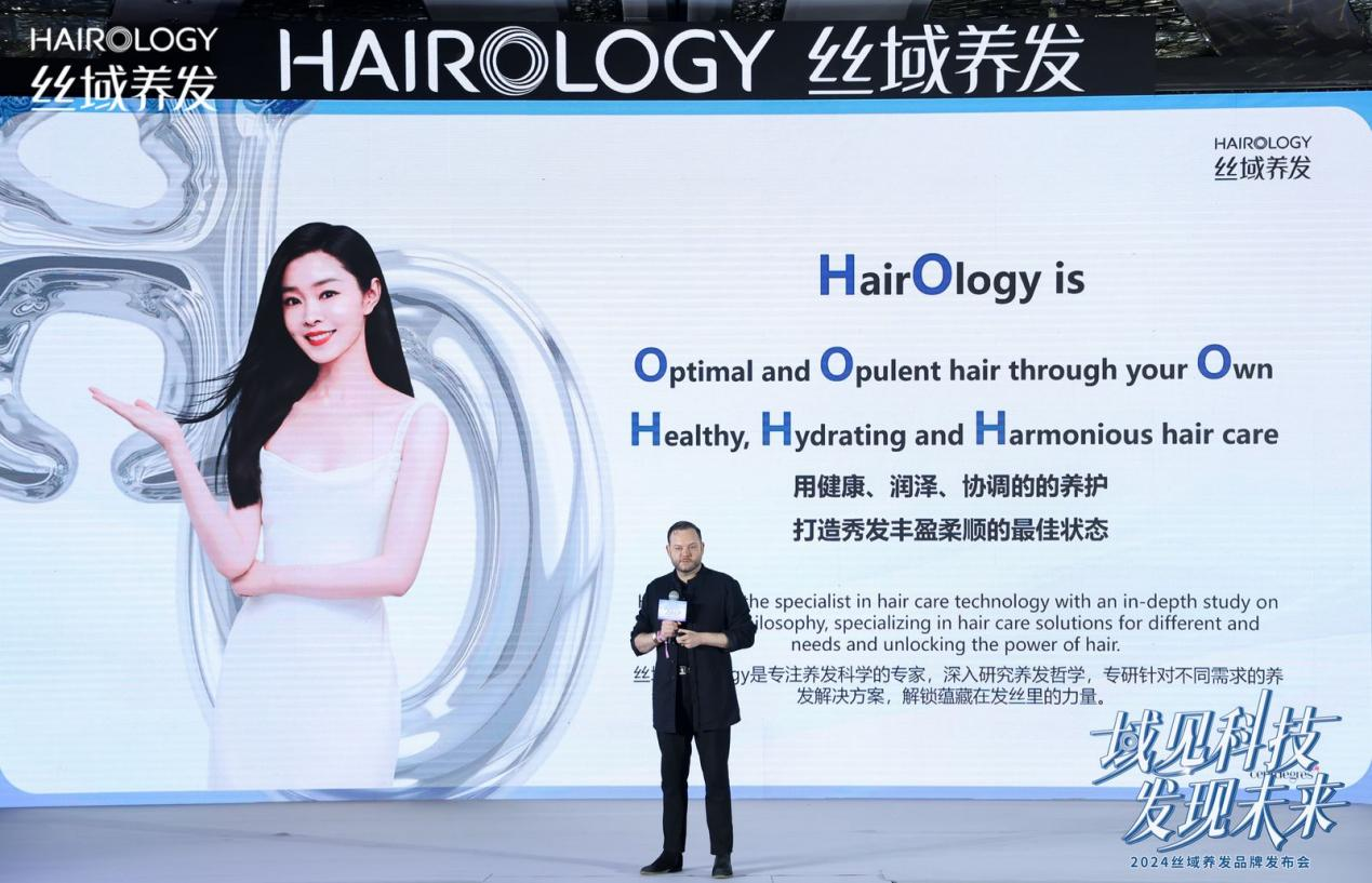 九游娱乐：域见科技发现未来：丝域养发2024品牌发布会圆满落幕(图3)