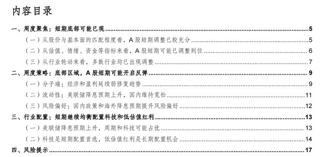 九游娱乐平台：华金策略：短期底部可能已现成长占优