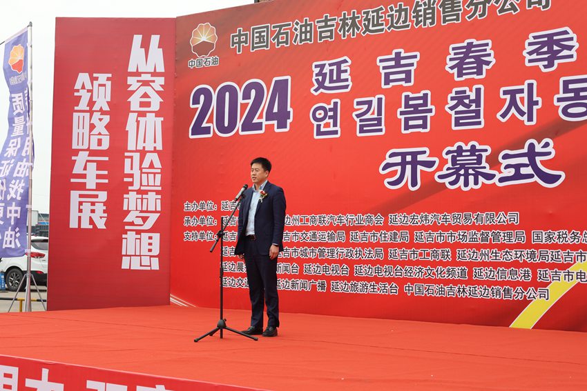 九游娱乐网站：2024延吉春季汽车展开幕多款新车亮相