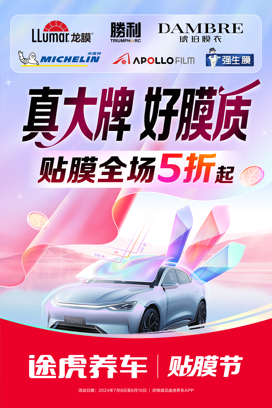 九游娱乐网站：途虎养车官宣2024贴膜节正式启动行业首推贴膜以旧换新(图2)
