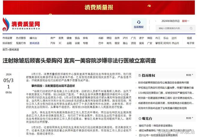 九游娱乐网站：高县一美容院涉嫌使用注射“三无”产品无视消费者健康安全(图3)