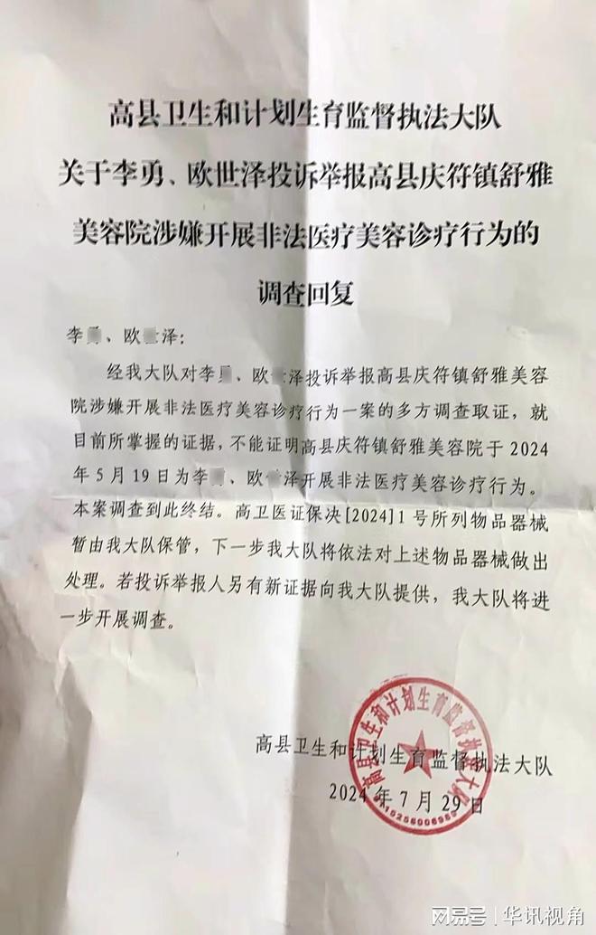 九游娱乐网站：高县一美容院涉嫌使用注射“三无”产品无视消费者健康安全(图4)