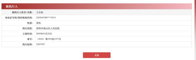 九游娱乐平台：董明珠的得力干将王自如被限高！此前被强执3383万