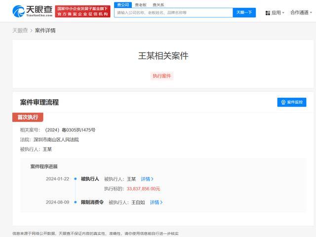 九游娱乐平台：王自如被限制高消费今年1月份已被强执3383万元！