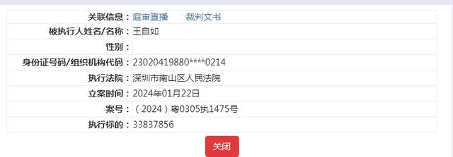 九游娱乐网站：“不看格力工资条”的王自如被限制消费执行标的约3384万