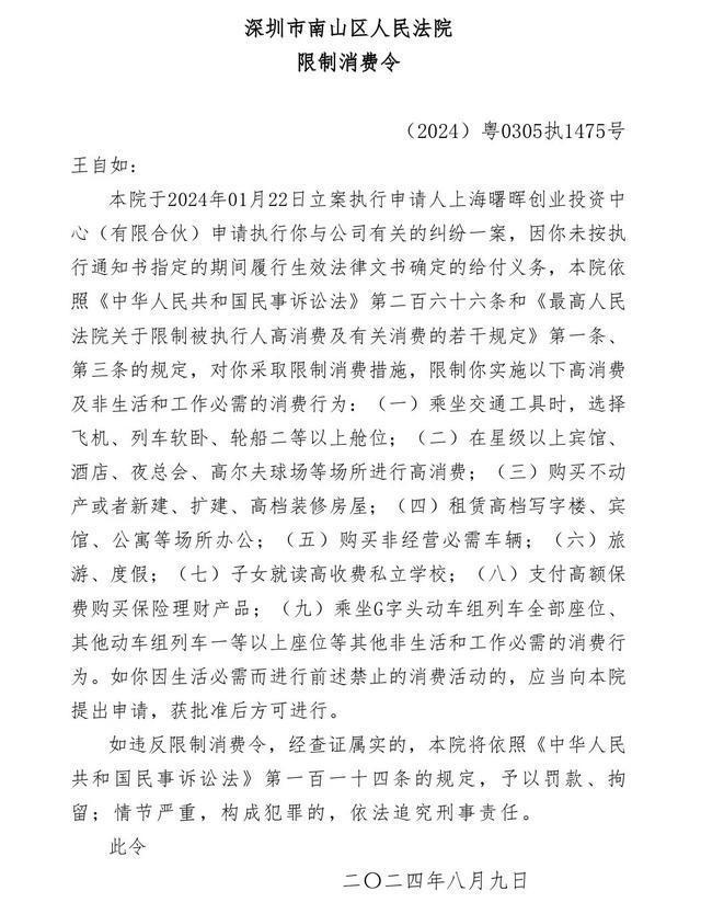 九游娱乐：王自如被限制高消费！