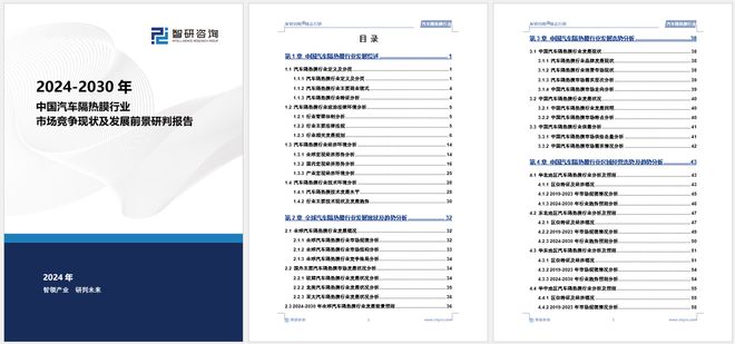 九游娱乐平台：2024版中国汽车隔热膜行业市场发展前景分析报告（智研咨询发布）(图5)