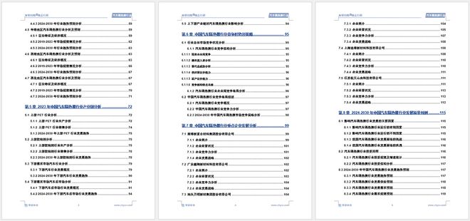 九游娱乐平台：2024版中国汽车隔热膜行业市场发展前景分析报告（智研咨询发布）(图6)