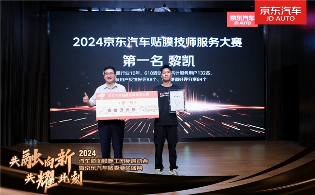 九游娱乐网站：京东汽车联合中国汽车维修行业协会共同推出漆面膜施工标准(图2)