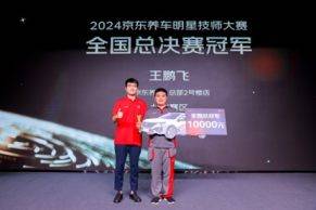九游娱乐：助阵2024京东养车明星技师大赛(图3)