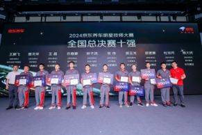 九游娱乐：助阵2024京东养车明星技师大赛(图2)