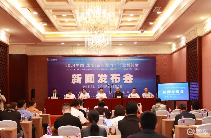 九游娱乐平台：2024中国（沈阳）新能源汽车行业博览会新闻发布会圆满举行