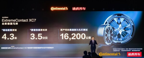 九游娱乐网站：安全舒适新境界：德国马牌发布全新第七代产品ExtremeContactXC7(图3)