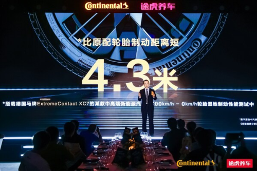 九游娱乐网站：安全舒适新境界：德国马牌发布全新第七代产品ExtremeContactXC7(图4)