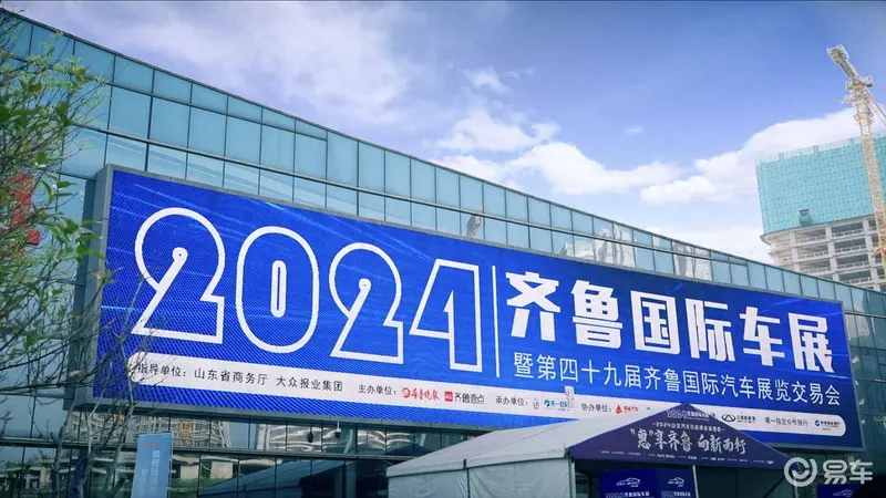 九游娱乐网站：2024齐鲁国际车展开幕以旧换新助力山东汽车消费升级