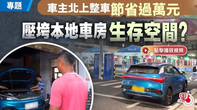 九游娱乐平台：小心犯法！港人扎堆开车到内地做这件事…(图7)