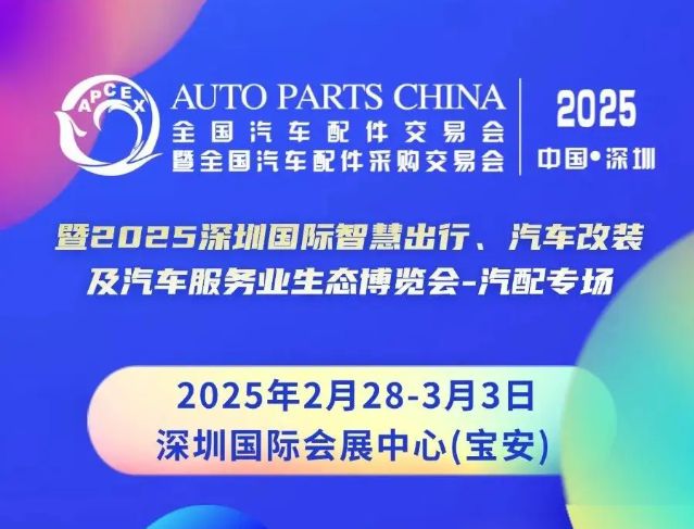 九游娱乐平台:南京全国汽配会圆满落幕2025年第97届深圳全国汽配会不见不散!