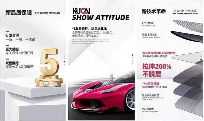 九游娱乐：KOOCHOI酷彩国潮：迅速崛起的改色膜品牌新星(图3)