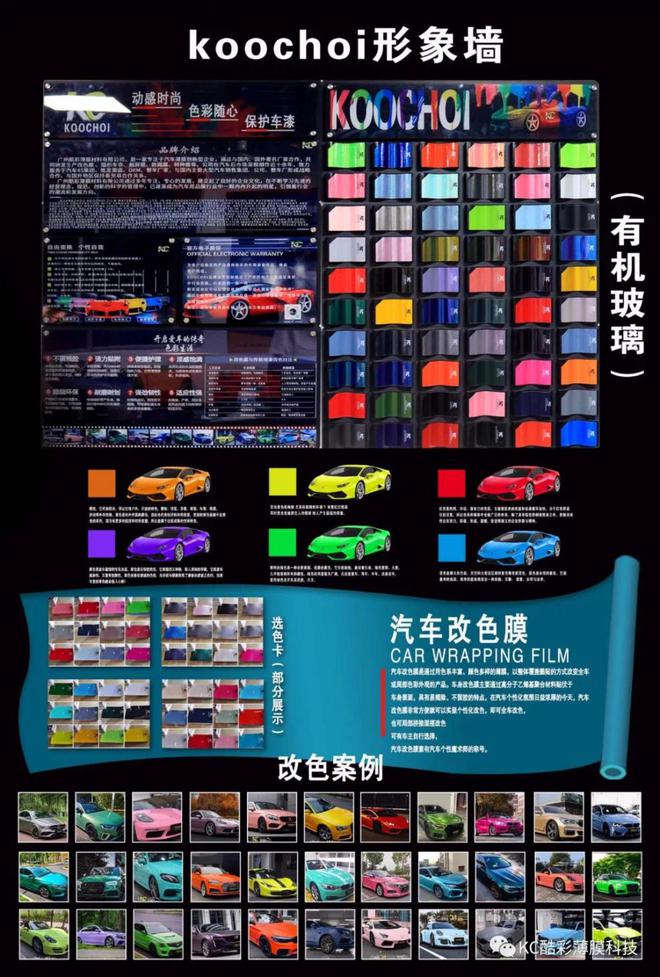 九游娱乐：KOOCHOI酷彩国潮：迅速崛起的改色膜品牌新星(图4)