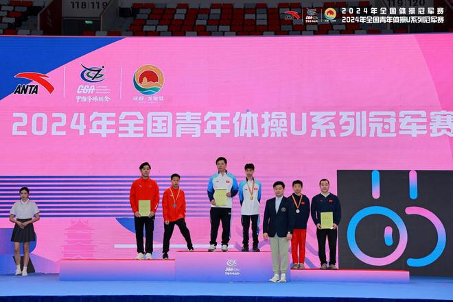 九游娱乐网站：2024全国青年体操U系列冠军赛在成都顺利收官(图5)