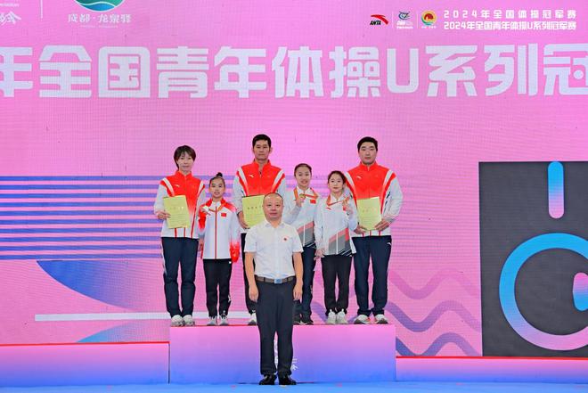 九游娱乐网站：2024全国青年体操U系列冠军赛在成都顺利收官(图3)