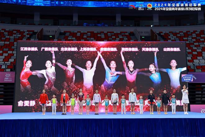 九游娱乐网站：2024全国青年体操U系列冠军赛在成都顺利收官