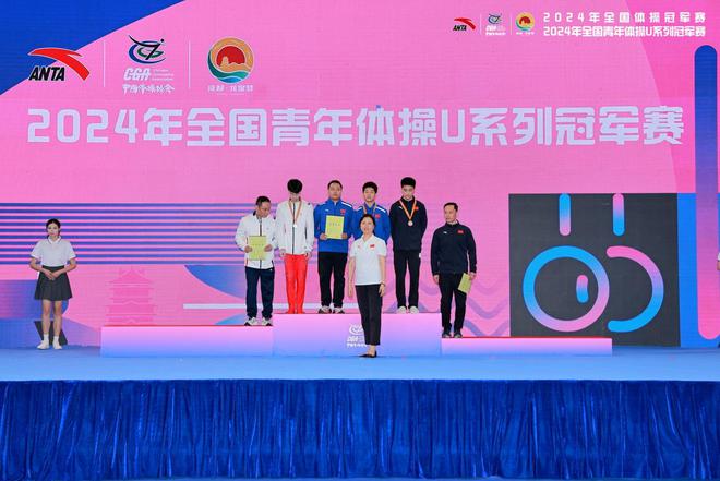 九游娱乐网站：2024全国青年体操U系列冠军赛在成都顺利收官(图11)