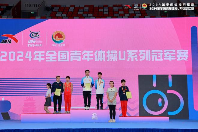 九游娱乐网站：2024全国青年体操U系列冠军赛在成都顺利收官(图7)