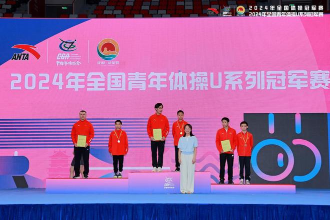 九游娱乐网站：2024全国青年体操U系列冠军赛在成都顺利收官(图6)
