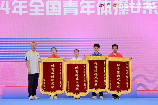 九游娱乐网站：2024全国青年体操U系列冠军赛在成都顺利收官(图15)