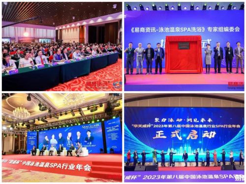 九游娱乐平台：年会与新品双重亮点2024中国泳池温泉SPA行业年会12月5日广州开幕