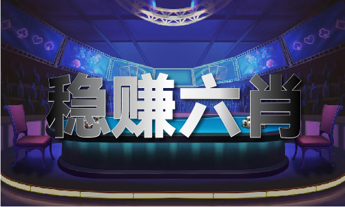 九游娱乐：澳门红虎公式论坛