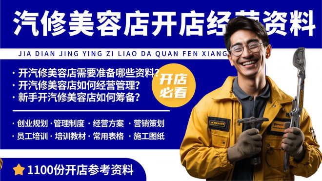 九游娱乐网站：开汽车汽修美容店必看十条经营红线！汽修美容店开店经验分享