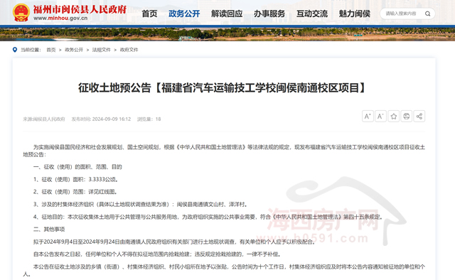 九游娱乐：闽侯拟征地50亩将建“闽运技校”南通校区！(图3)