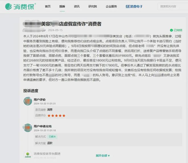 九游娱乐平台：美容美发连锁店“诱导”消费如何退款？律师支招→(图4)