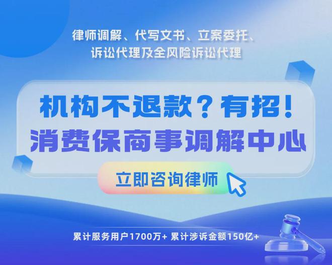 九游娱乐平台：美容美发连锁店“诱导”消费如何退款？律师支招→(图11)