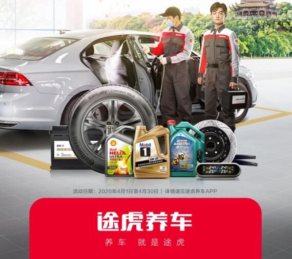 九游娱乐：《途虎养车：汽车养护的贴心伙伴(图4)