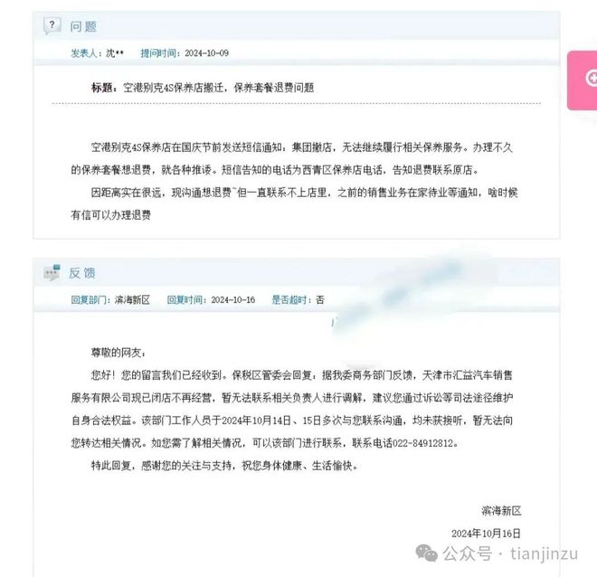 九游娱乐网站：暴雷！天津某知名门店疑似跑路！市民损失惨重