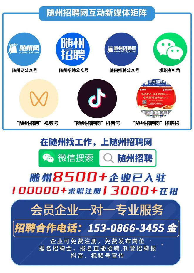 九游娱乐：曾都区事业单位专项招聘广水市人才引进等公开招聘！三环铸造共富牧业等名企正在热招！(图12)